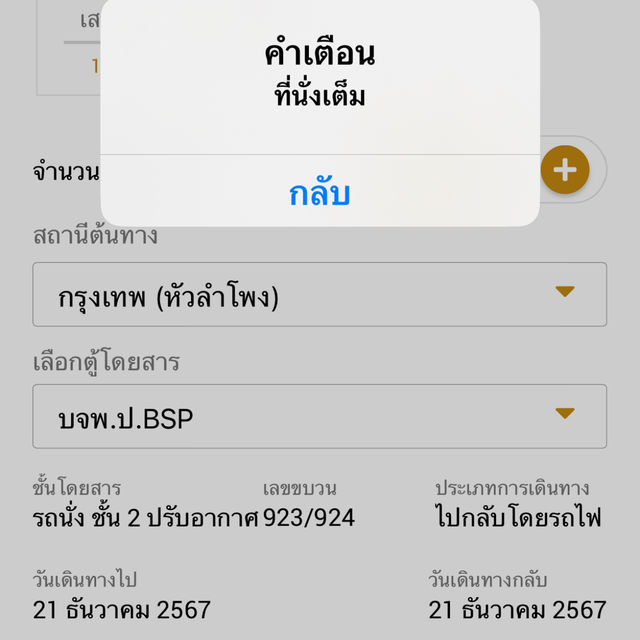 รีวิวรถไฟขบวนพิเศษ พร้อมวิธีการจอง