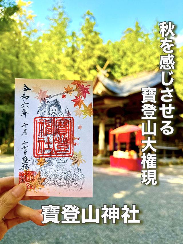 【埼玉県】秋を感じさせる寶登山大権現