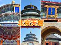 北京天壇-名稱兩代皇帝祭祀場所，重要的歷史文化遺產