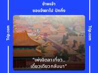ทุ่งแสลงหลวง - จุดกางเต็นท์หนองแม่นา