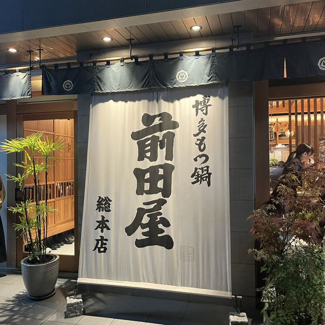 【日本・福岡🇯🇵】有名人多数来店！予約困難！博多もつ鍋屋
