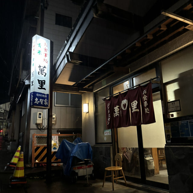 【⠀野沢温泉村 】 河一屋旅館