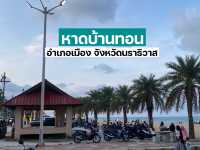 หาดบ้านทอน นราธิวาส