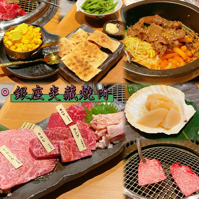 東京 銀座 炎藏燒肉 D2 Place