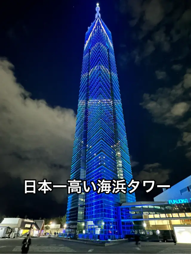 日本最高的海濱塔