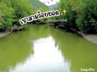⛰️⛰️🛶สามร้อยยอด 🩷🩷