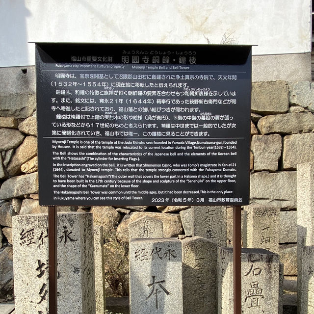 【鞆の浦】明円寺 【鞆の浦】明円寺