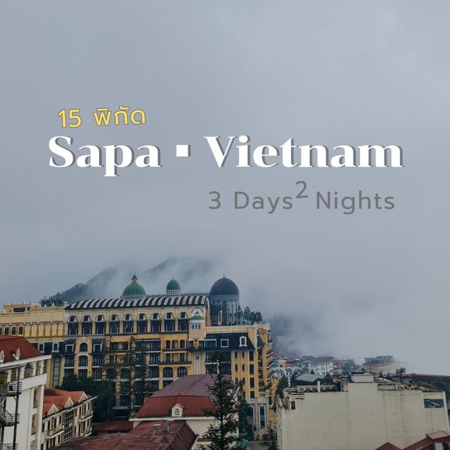 15 พิกัด Sapa▪︎Vietnam  3 Days 2 Nights