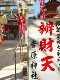女性の様々な願いを叶えてくれる吉原神社【東京/浅草】