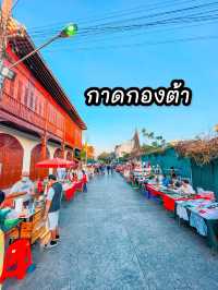 กาดกองต้า