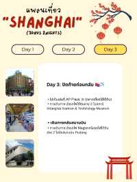 แจกแพลนเที่ยวเซี่ยงไฮ้ (Shanghai) 4 วัน 3 คืน 🇨🇳
