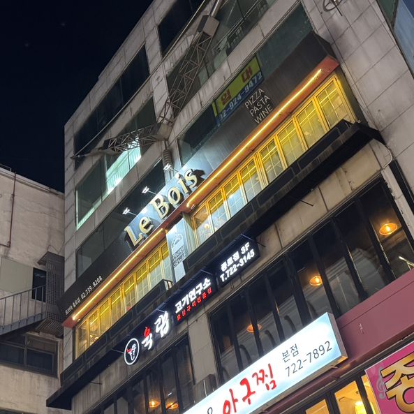 종로 파스타 맛집 르브와