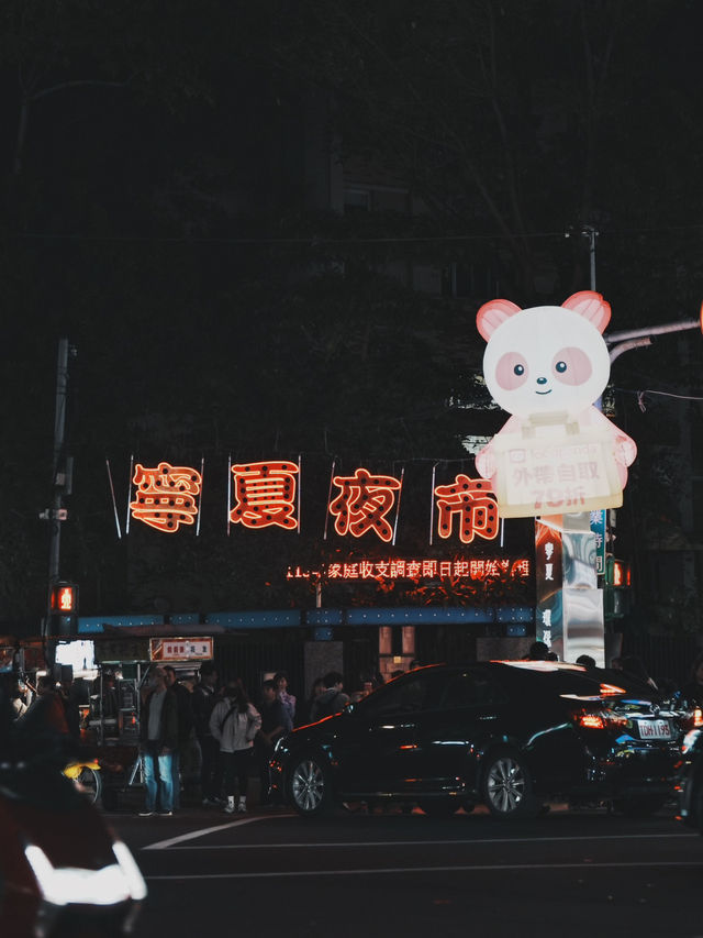 來台北一定要逛！寧夏夜市的美食魅力