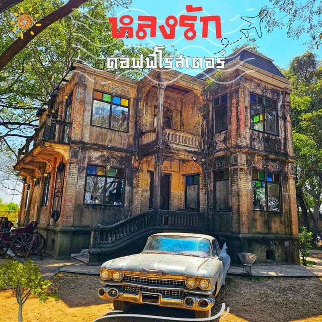หลงรัก คอฟฟี่โรสเตอร์ ร้านกาแฟนั่งชิลที่อุบล