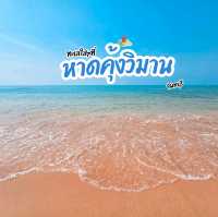 หาดสวยจันทบุรี