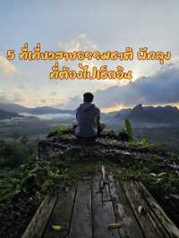 5 ที่เที่ยวสายธรรมชาติ พัทลุง ที่ต้องไปเช็กอิน