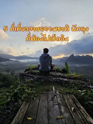 5 ที่เที่ยวสายธรรมชาติ พัทลุง ที่ต้องไปเช็กอิน