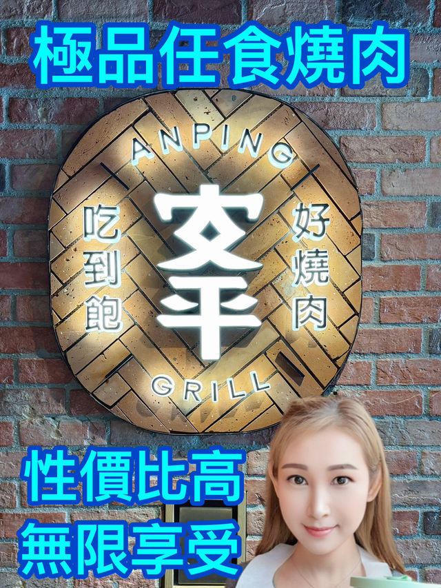 大滿足質素好的任食燒肉