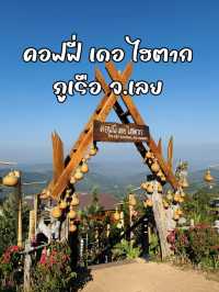 คอฟฟี่ เดอ ไฮตาก คาเฟ่ที่ห้ามพลาด อาทิตย์ตกสวยมาก