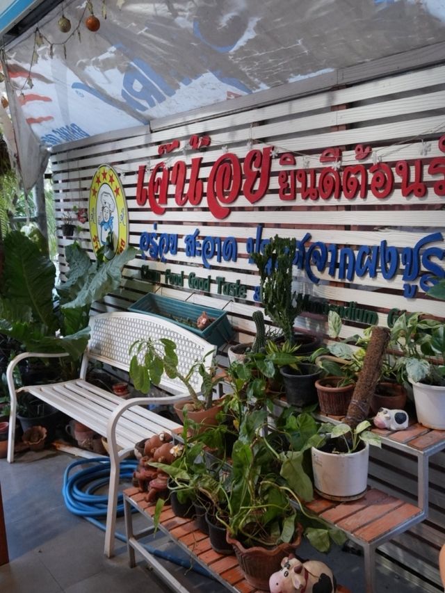 🤩 ร้านเจ๊น้อย ซีฟู้ดส์