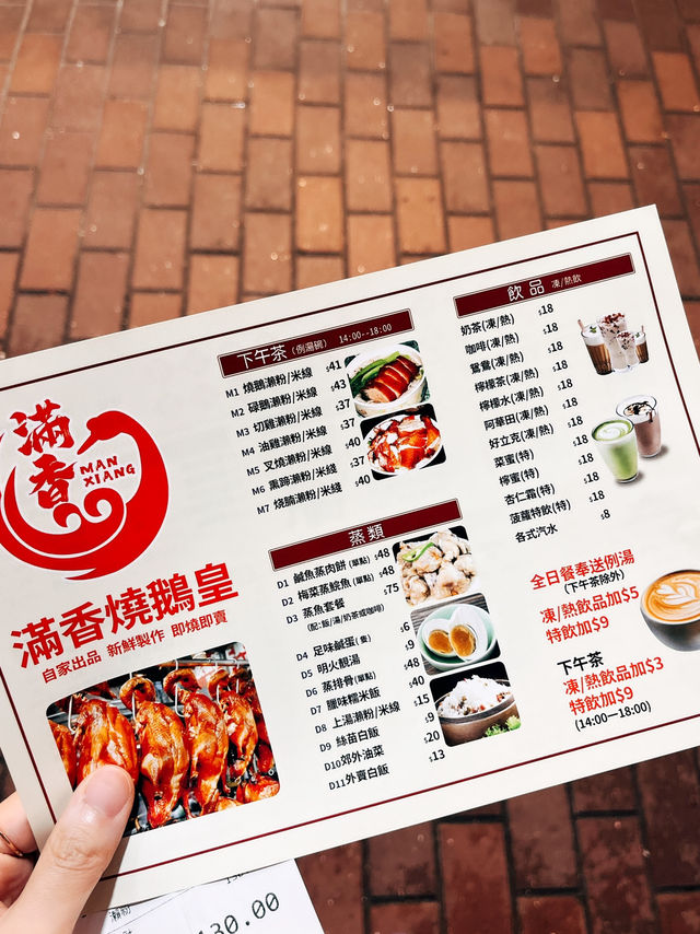 🇭🇰香港美食探店🍚 滿香燒鵝皇 好吃的三寶飯不用大排長龍！