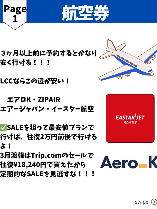 【韓国旅行の事前準備リスト🇰🇷✈️】これさえチェックすれば安心！