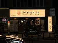 부산 동래 핫플고기집