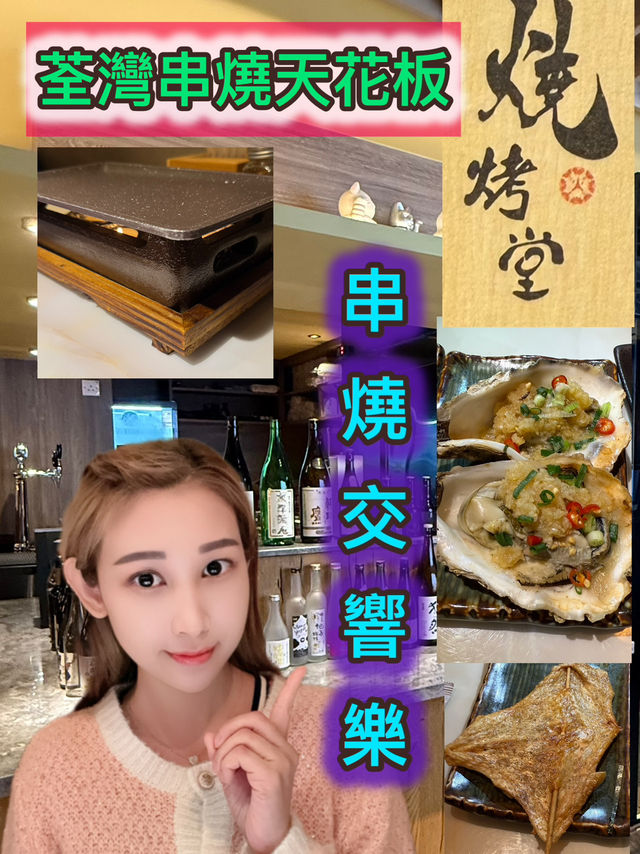 荃灣燒烤的天花板