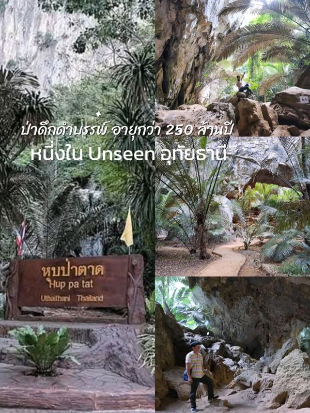 มัดรวมพิกัดเที่ยว"อุทัยธานี"เมืองรองที่เป็นรองใคร