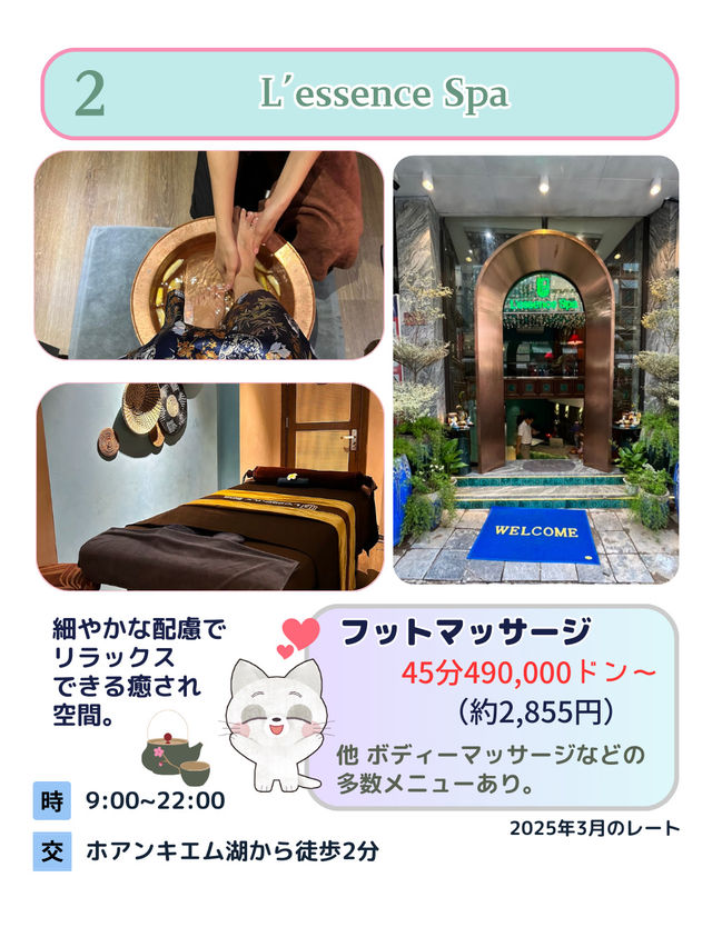 【ハノイ】コスパの良いスパ&マッサージ店を7つ紹介