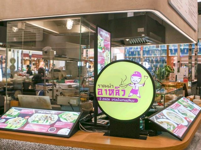 ราดหน้าอาหลิว สาขา LOFTER @ เซ็นทรัลชิดลม