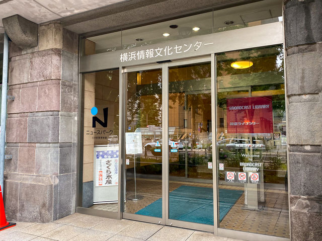 【新聞の力と歴史を感じる博物館】ニュースパーク（神奈川県横浜市）📰📚