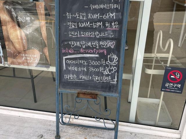 디저트양