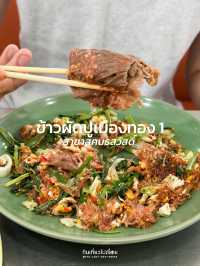 สุกี้แห้งที่อร่อยในร้านข้าวผัด