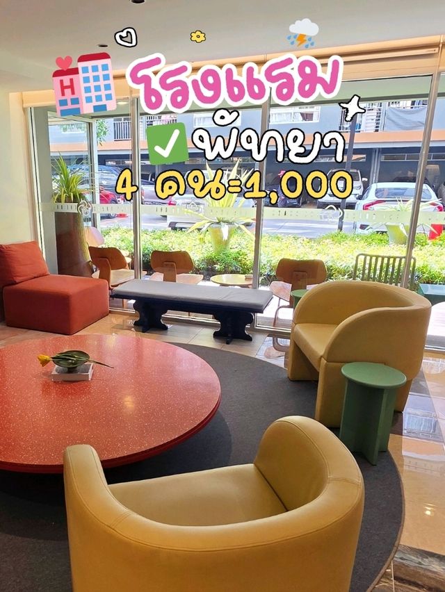 โรงแรมพัทยา น่ารักห้อง Family นอนได้ 4 คน