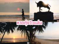 หาดทุ่งวัวแล่น