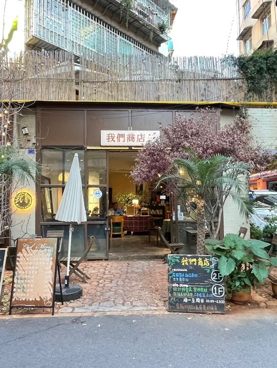 Street Art gallery ในคุนหมิง