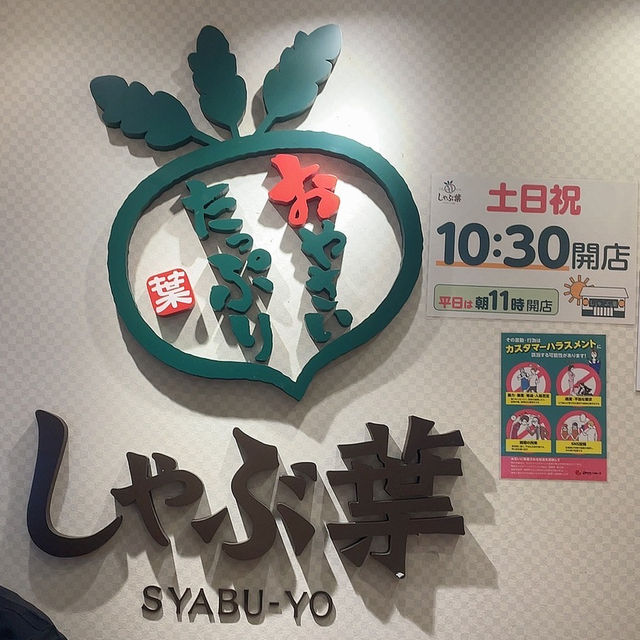 期間限定！牛タン食べ放題🐮しゃぶ葉