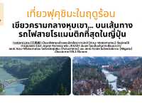 ฟุคุชิมะในฤดูร้อน Tadami River First Bridge