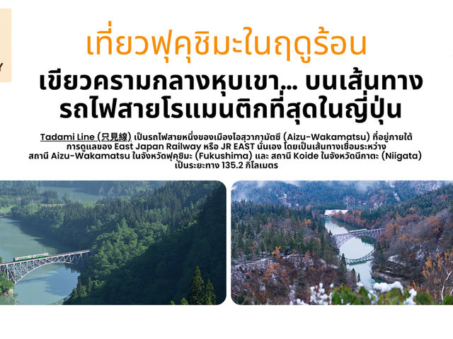 ฟุคุชิมะในฤดูร้อน Tadami River First Bridge