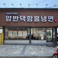 속초 블루리본 받은 함흥냉면 맛집 양반댁