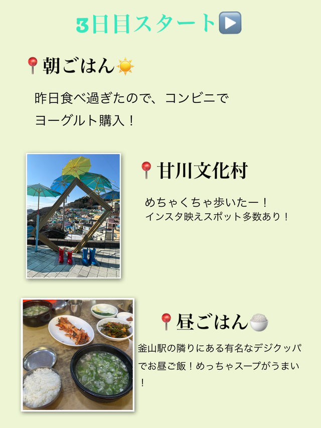 【釜山2泊3日旅】3日目スケジュール🗓️タクシー移動方法🚕