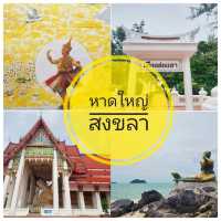 หนึ่งวันในหาดใหญ่-สงขลา
