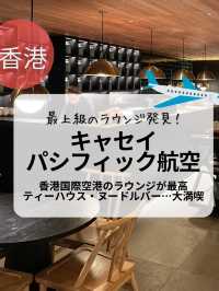 キャセイパシフィック航空ラウンジ🇭🇰