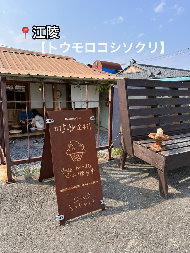 【韓国/カンルン旅行】おばあちゃんとの思い出の味
