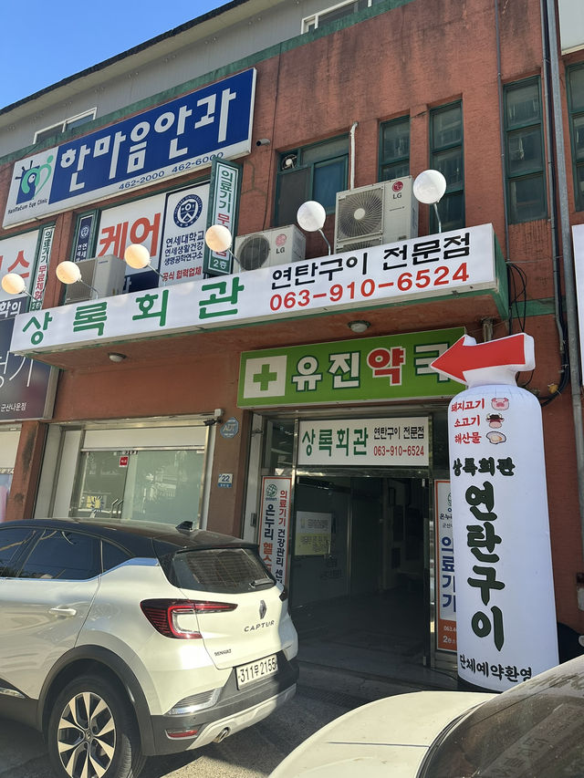 고기 질과 가성비 너무 좋은 군산 맛집