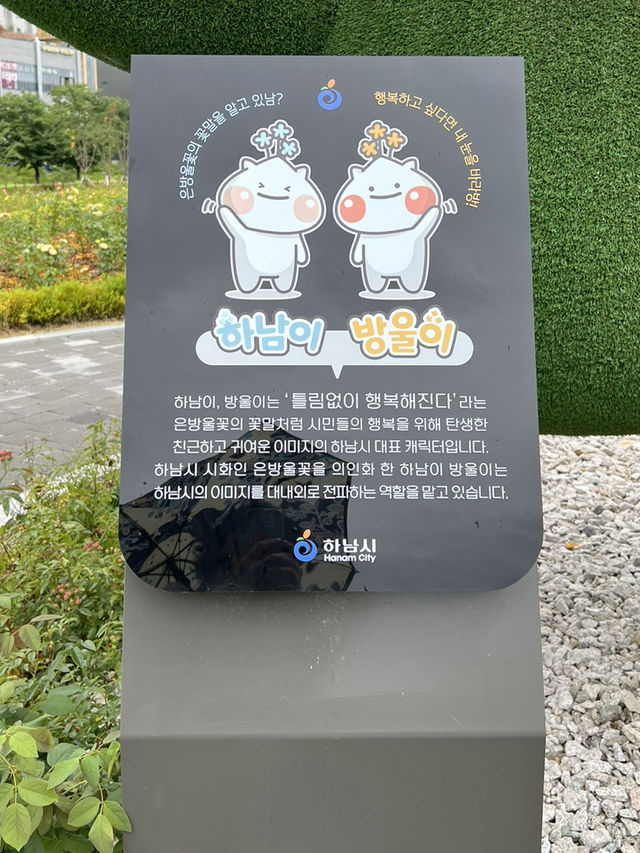 하남시 캐릭터, 하남이 방울이