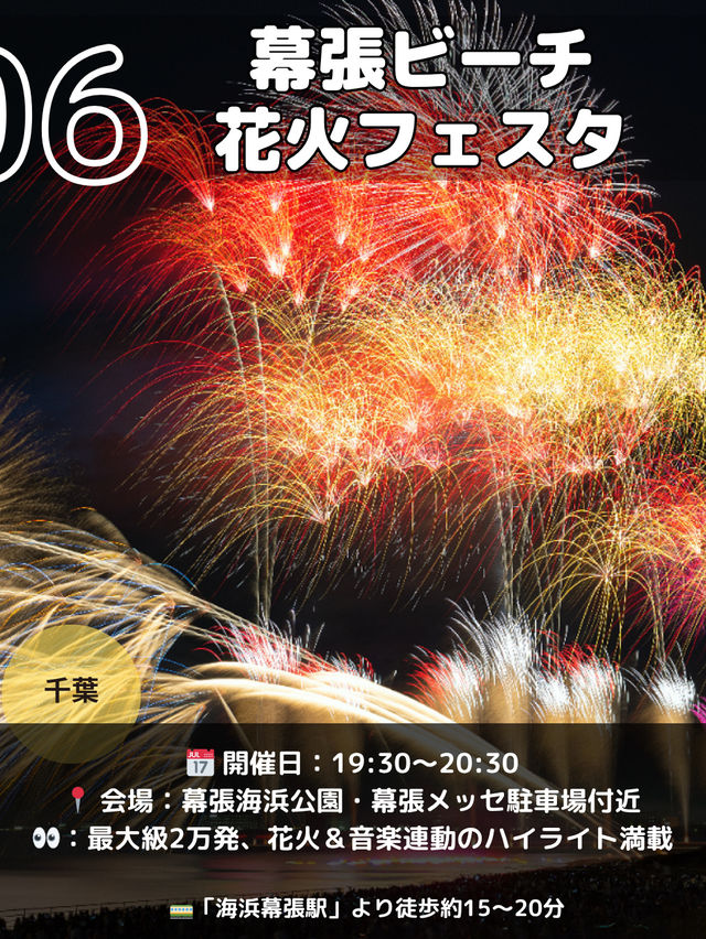 【関東】夏は家族と花火大会8選🎆8月2日にたくさんあるよ📸🎇