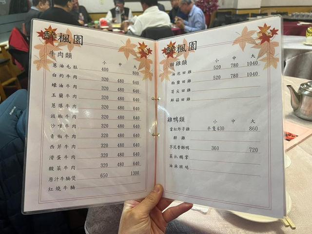 醉楓園 米其林推薦美食 台北餐廳 醉楓園 米其林推薦美食 台北餐廳