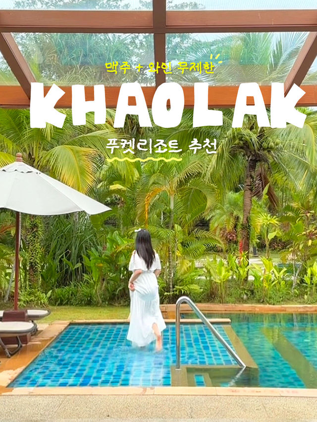푸켓 올인크루시브, 여행기🍀 푸켓 올인크루시브, 여행기🍀